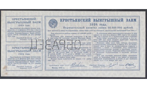 Россия СССР, Облигация в 5 рублей 1924 года Крестьянский Выигрышный Заём первая серия, ОБРАЗЕЦ (Russia USSR Bread Loan 5 rubles 1924, SPECIMEN): UNC-