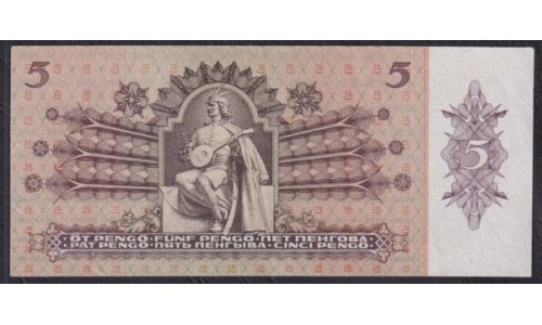 Венгрия 5 пенго 1939 года, Короткий Номер 000075! (Hungary 5 Pengo 1939) P 106: XF