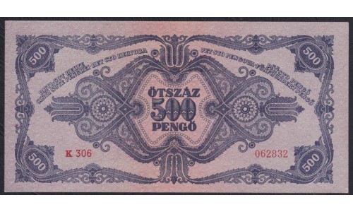 Венгрия 500 пенго 1945 года (Hungary 500 Pengo 1945) P 117: UNC
