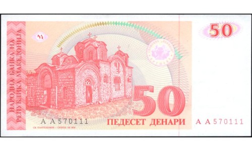 Македония 50 динар 1993, серия АА (MACEDONIA 50 Denari 1993) P 11a : UNC
