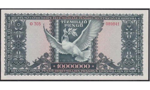 Венгрия 10000000 пенго 1945 года (Hungary 10000000 Pengo 1945) P 123: UNC