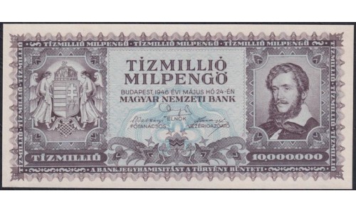 Венгрия 10 миллионов милпенго 1946 года (Hungary 10 Million Milpengo 1946) P 129: UNC