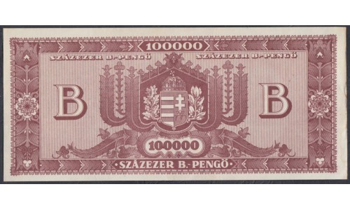 Венгрия 100 000 В.-пенго 1946 года (Hungary 100 000 В.-pengo 1946) P 133: UNC--, Без перегибов.