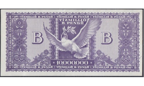 Венгрия 10 миллион В-пенго 1946 года, РЕДКИЕ (Hungary 10 Million B-pengo 1946) P 135: UNC