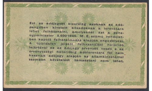 Венгрия 50 000 Адопенго 1946 года, (Hungary 50 000 Adopengo 1946) P 138b: XF