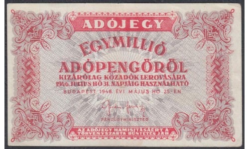 Венгрия 1 000 000 Адопенго 1946 года, (Hungary 1 000 000 Adopengo 1946) P 140c: VF/XF