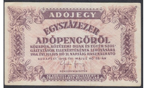 Венгрия 100 000 Адопенго 1946 года, (Hungary 100 000 Adopengo 1946) P 144e: VF/XF