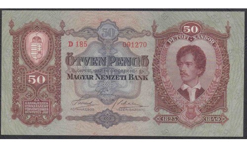 Венгрия 50 пенго 1932 года (Hungary 50 Pengo 1932) P 99: UNC