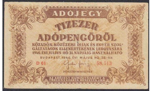 Венгрия 10 000 Адопенго 1946 года, (Hungary 10 000 Adopengo 1946) P 143а: XF