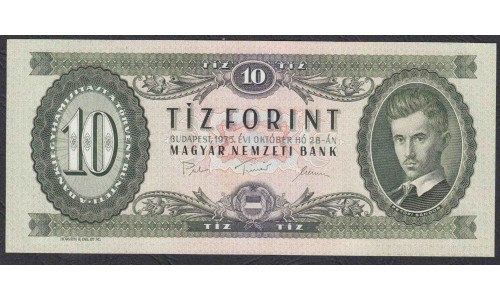 Венгрия 10 форинтов 1975 года, (Hungary 10 Forint  1975) P 168е: UNC