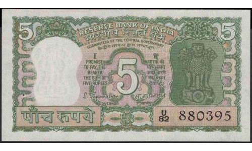 Индия 5 рупий б/д (1970) (India 5 rupees ND (1970)) P 55 : Unc-