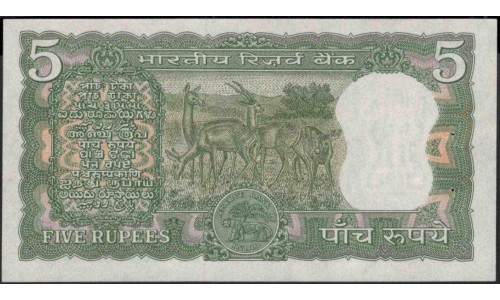 Индия 5 рупий б/д (1970) (India 5 rupees ND (1970)) P 55 : Unc-
