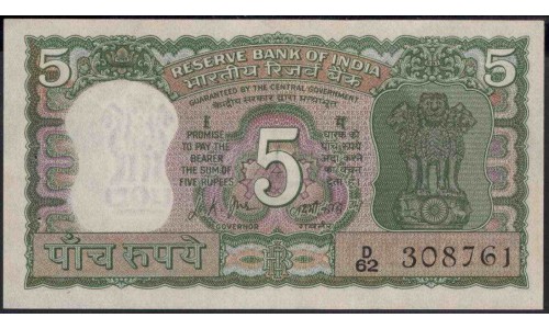 Индия 5 рупий б/д (1969-1970) (India 5 rupees ND (1969-1970)) P 68a : Unc-