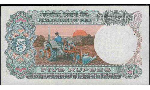 Индия 5 рупий б/д (1975-2002) (India 5 rupees ND (1975-2002)) P 80f : Unc-