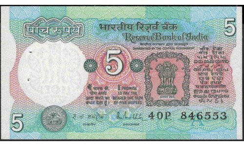 Индия 5 рупий б/д (1975-2002) (India 5 rupees ND (1975-2002)) P 80p : Unc-