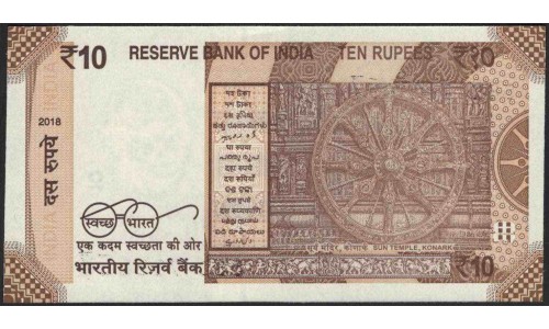 Индия 10 рупий 2018 (India 10 rupees 2018) P 109f : Unc