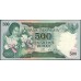 Индонезия 500 рупий 1977 (Indonesia 500 rupiah 1977) P 117 : UNC