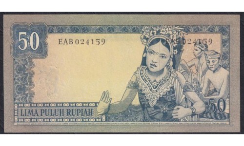 Индонезия 50 рупий 1960 (1964) EAB 024159 (Indonesia 50 rupiah 1960 (1964) year) P 85b: UNC