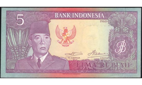 Индонезия 5 рупий 1960 (1964) г. (Indonesia 5 rupiah 1960 (1964) year) P82a:UNC