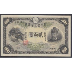 Япония 200 йен б\д (1945 год) (Japan 10 yen ND (1945)) P 44a: UNC