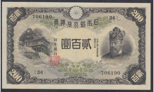 Япония 200 йен б\д (1945 год) (Japan 10 yen ND (1945)) P 44a: UNC