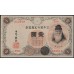 Япония 1 йена б\д (1916 год) (Japan 1 yen ND (1916 year)) P 30c : Unc