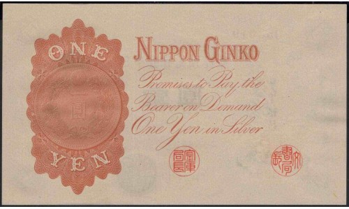 Япония 1 йена б\д (1916 год) (Japan 1 yen ND (1916 year)) P 30c : Unc