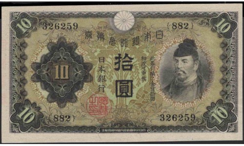Япония 10 йен б\д (1930 год) (Japan 10 yen ND (1930 year)) P 40a : Unc