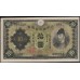 Япония 10 йен б\д (1930 год) (Japan 10 yen ND (1930 year)) P 40a : Unc