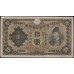 Япония 10 йен б\д (1930 год) (Japan 10 yen ND (1930 year)) P 40a : XF