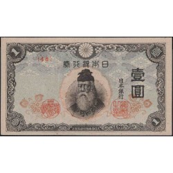 Япония 1 йена б\д (1945 год) (Japan 1 yen ND (1945 year)) P 54b : Unc