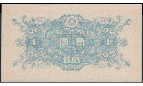 Япония 1 йена б\д (1946 год) (Japan 1 yen ND (1946 year)) P 85a : Unc