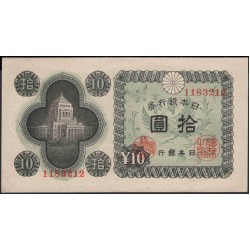 Япония 10 йен б\д (1946 год) (Japan 10 yen ND (1946 year)) P 87a : Unc