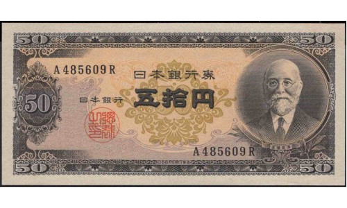 Япония 50 йен б\д (1946 год) (Japan 50 yen ND (1946 year)) P 88 : Unc