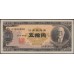 Япония 50 йен б\д (1946 год) (Japan 50 yen ND (1946 year)) P 88 : Unc