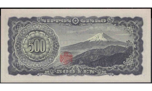 Япония 500 йен б\д (1951 год) (Japan 500 yen ND (1951 year)) P 91b : Unc