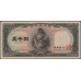 Япония 5000 йен б\д (1957 год) (Japan 5000 yen ND (1957 year)) P 93b : Unc