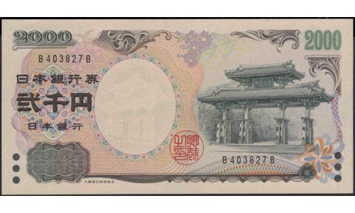 Япония 2000 йен б\д (2000 год) (Japan 2000 yen ND (2000 year)) P 103a : Unc