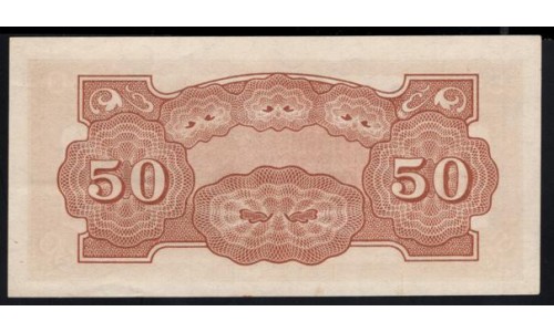 Японская Оккупация Малайзии 50 центов 1942 года (MALAYA 50 Cents  Japanese Government  ND (1942)) P M4b: UNC-