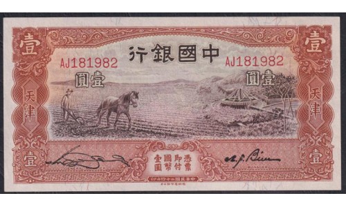 Китай 1 юань 1935 год (China 1 yuan 1935 year) P 76:Unc