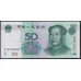 Китай 50 юаней 1999 (China 50 yuan 1999) P 900: UNC