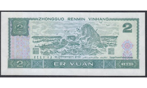 Китай 2 юаня 1990 год (China 2 yuan 1990 year) P 885b: UNC