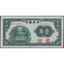 Китай 10 центов б/д (1931 год) (China 10 cents ND (1931 year)) P 202:Unc