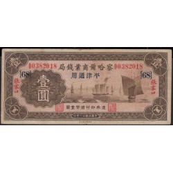 Китай коммерческий банк Чархар 1 юань 1933 год (China the Charhar commercial bank 1 yuan1933 year) :VF