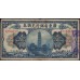 Китай провициальный банк провинции Квань Тунь 1 доллар 1918 год (China The provincial bank of Kwang Tung province 1 dollar 1918 year) :VG