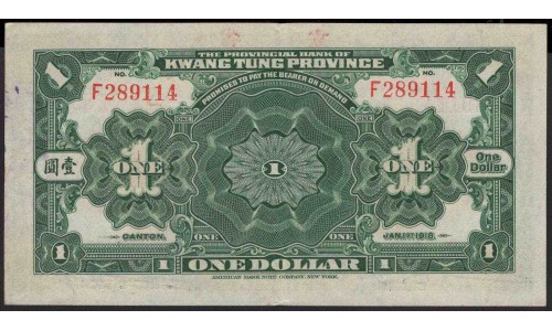 Китай провициальный банк провинции Квань Тунь 1 доллар 1918 год (China The provincial bank of Kwang Tung province 1 dollar 1918 year) :XF