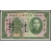 Китай Квантуньский провинциальный банк 5 долларов 1931 год (China The Kwangtung provincial bank 1 dollar 1931 year) :VF