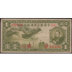 Китай Японский марионеточный банк 1 юань 1938 (1939 год) (China Japanese puppet bank 1 yuan 1938 (1939 year)) P J61:VF
