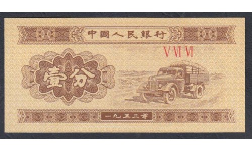 Китай 1 фен 1953 год (China 1 fen 1953 year) P 860b(2): UNC