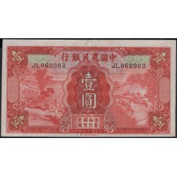 Китай 1 юань 1935 год (China 1 yuan 1935 year) P 457A:Unc